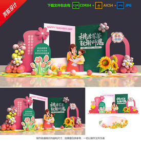 教師節(jié)美陳