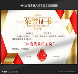 榮譽(yù)證書