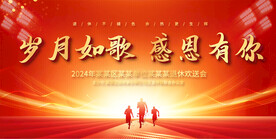 退休座談會展板