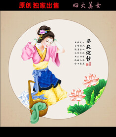 四大美女之西施浣紗