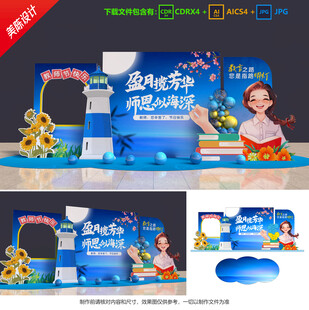 教師節(jié)美陳