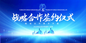 企業(yè)公司簽約儀式展板