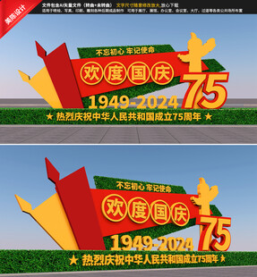 国庆绿雕