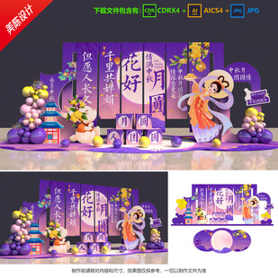 中秋節(jié)美陳