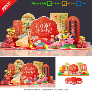 中秋節(jié)美陳