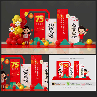 國慶節(jié)美陳