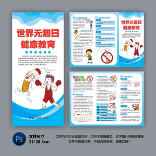 醫(yī)院三折頁 戒煙控煙