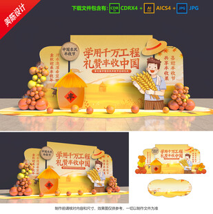 豐收節(jié)美陳