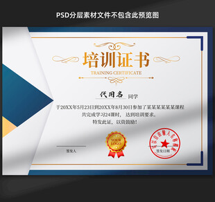 培訓(xùn)證書