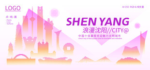 浪漫沈陽