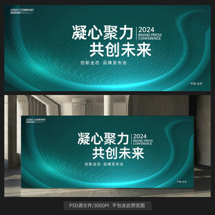 綠色會(huì)議背景