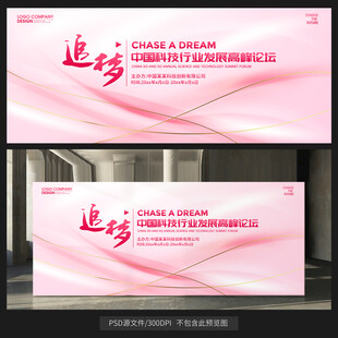 粉色會(huì)議背景