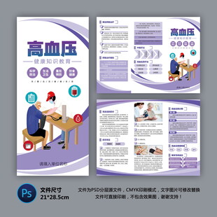 醫(yī)院三折頁 高血壓