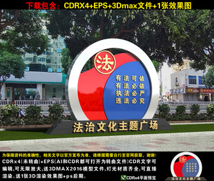 法治廣場小品雕塑