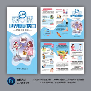 醫(yī)院三折頁 糖尿病