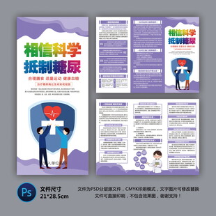 医院三折页 糖尿病