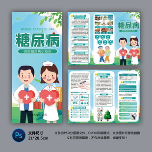 醫(yī)院三折頁 糖尿病