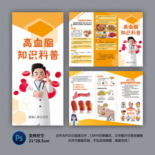 醫(yī)院三折頁 高血脂