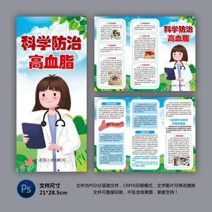 医院三折页 高血脂