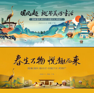 國(guó)潮房地產(chǎn)