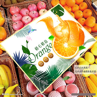 橙子包裝