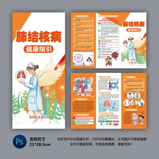 醫(yī)院三折頁 肺結(jié)核 結(jié)核病