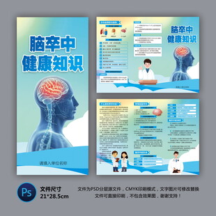 医院三折页 脑卒中
