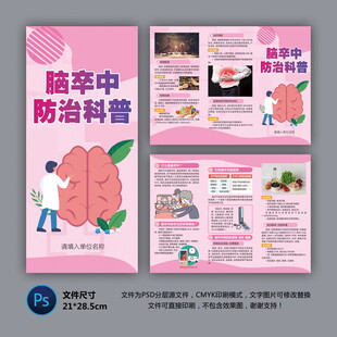 醫(yī)院三折頁 腦卒中