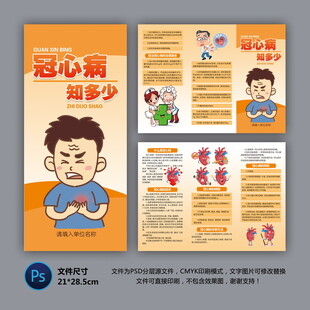 医院三折页 冠心病