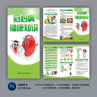 醫(yī)院三折頁 冠心病