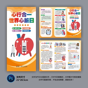 醫(yī)院三折頁 心臟病