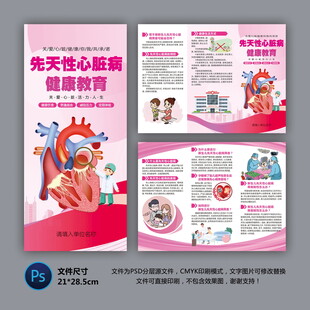 醫(yī)院三折頁 先天性心臟病