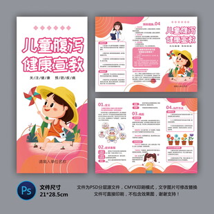 醫(yī)院三折頁 兒童腹瀉