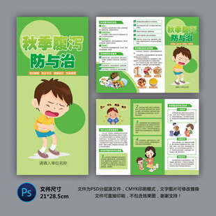 醫(yī)院三折頁 腹瀉
