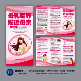 醫(yī)院三折頁 母乳喂養(yǎng)
