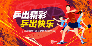 乒乓球海報(bào)