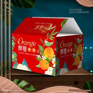 橙子包裝禮盒