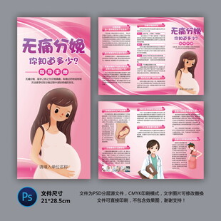 医院三折页 无痛分娩