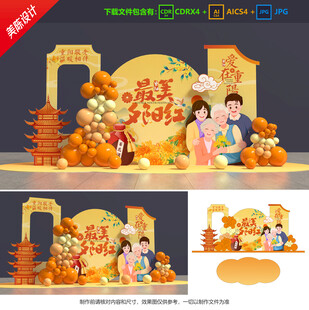 重陽節(jié)美陳