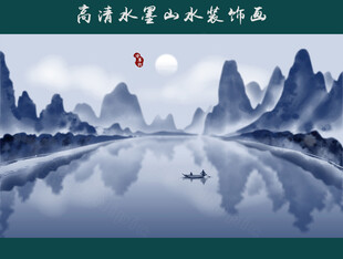水墨山水画
