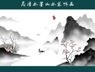 水墨山水画