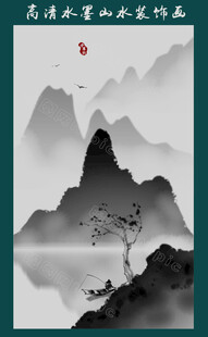 水墨山水画