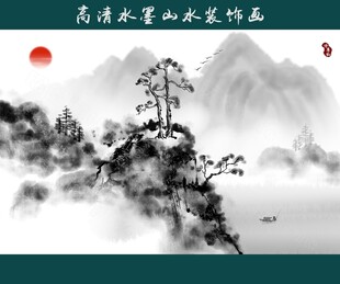 水墨山水画