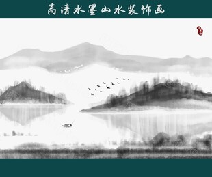水墨山水画