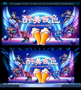 酒吧派對海報(bào)