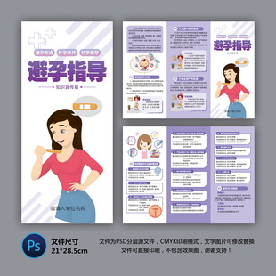 医院三折页 避孕知识