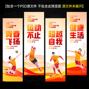 运动会道旗