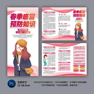 医院三折页 感冒