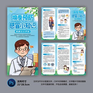 醫(yī)院三折頁 感冒