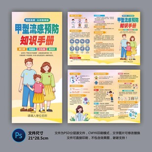 醫(yī)院三折頁 甲型流感